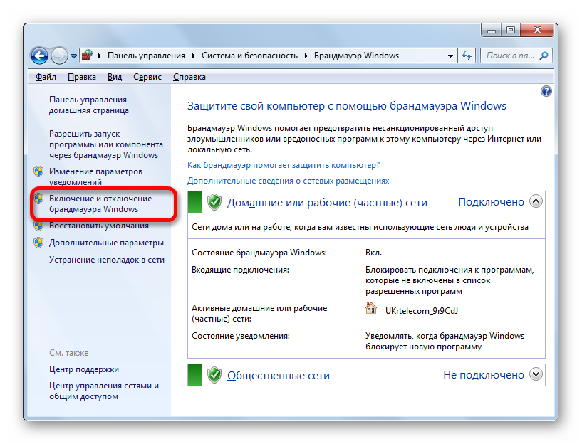 Переход в окно включения и отключения Брандмауэра Windows в Windows 7